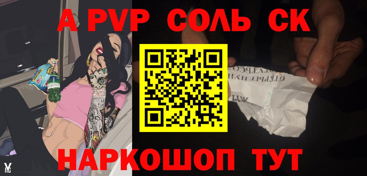 Комсомольск-на-Амуре  Alpha-PVP кристаллы  Alpha-PVP VHQ  A PVP кристаллы  Вход с VPN 