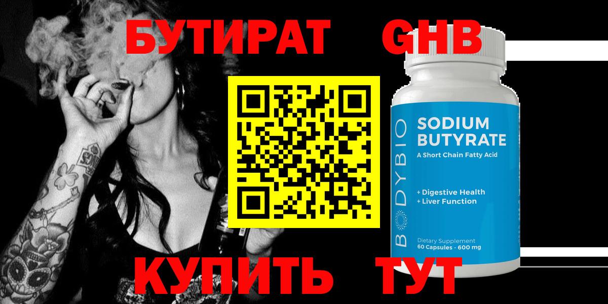 Комсомольск-на-Амуре  БУТИРАТ вода  Вход с VPN 