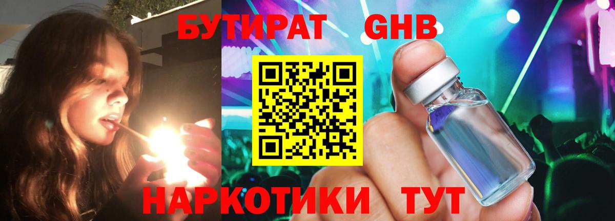 БУТИРАТ буратино Комсомольск-на-Амуре