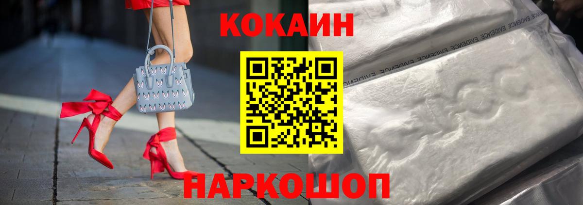 КОКАИН Columbia  Cocaine  Комсомольск-на-Амуре  COCAIN VHQ  Вход с VPN 