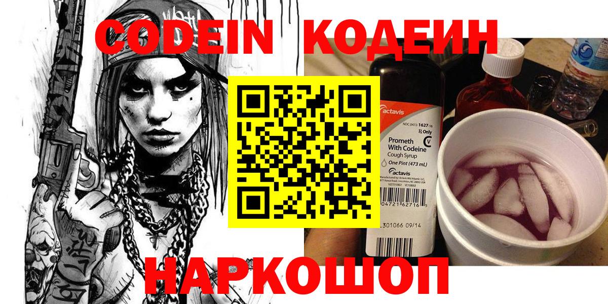 Codein Purple Drank Комсомольск-на-Амуре