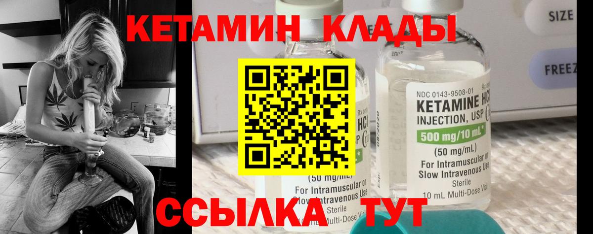 Кетамин VHQ Комсомольск-на-Амуре