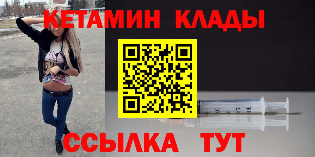 Кетамин ketamine  Кетамин VHQ  Комсомольск-на-Амуре  Вход с VPN 